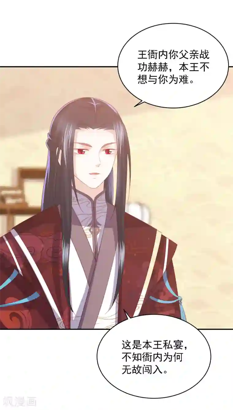 凤凰错:专宠弃妃第47话 墨嫣自食恶果