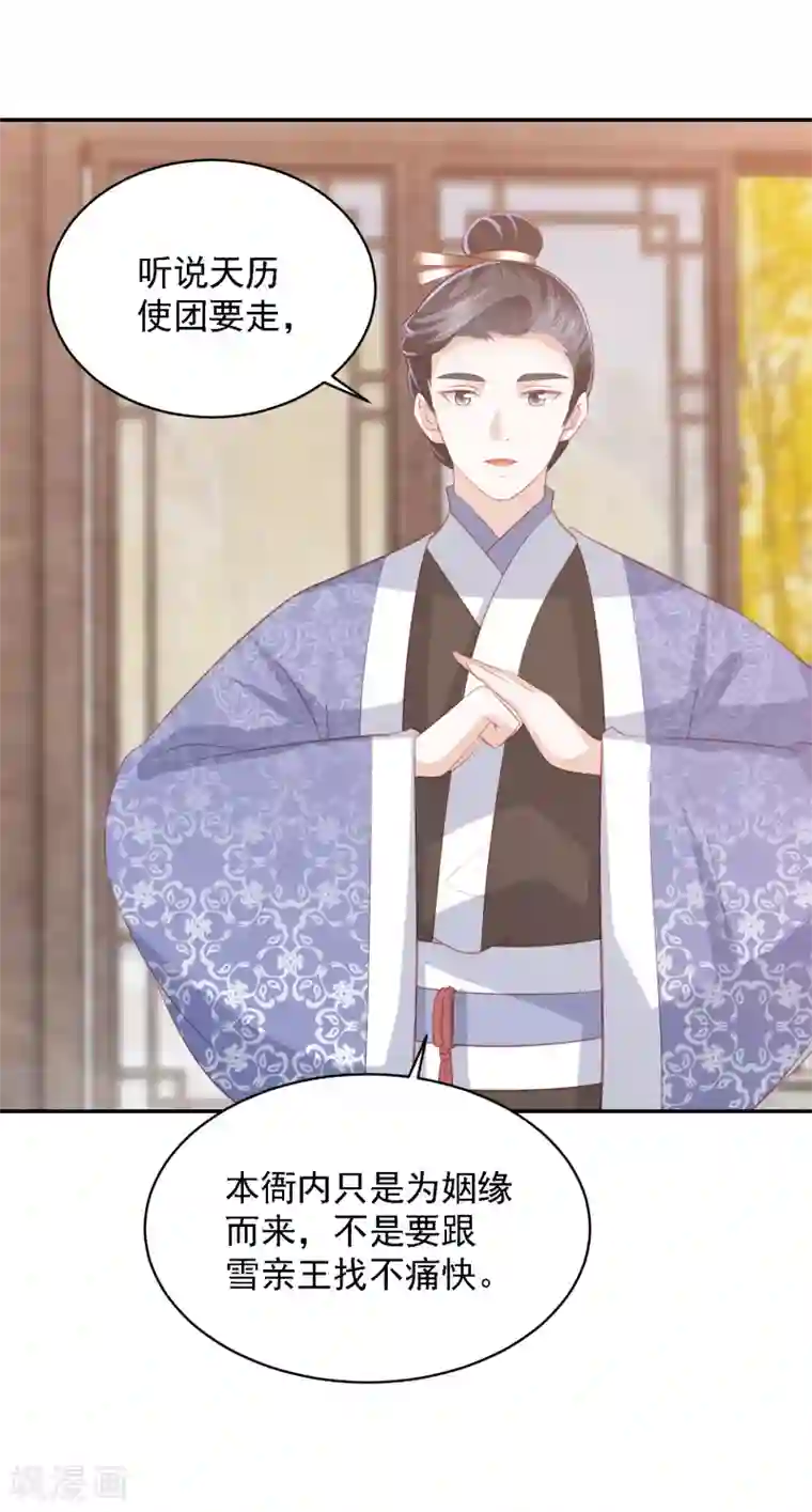 凤凰错:专宠弃妃第47话 墨嫣自食恶果