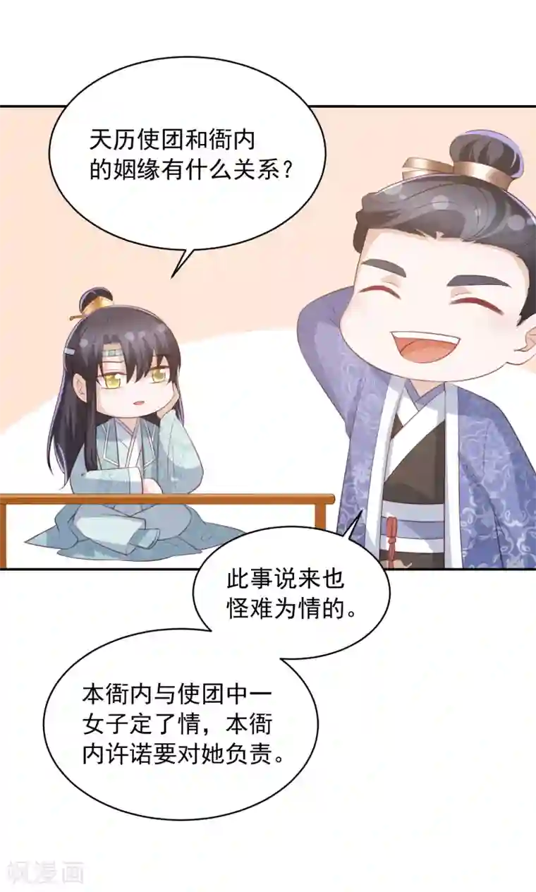 凤凰错:专宠弃妃第47话 墨嫣自食恶果