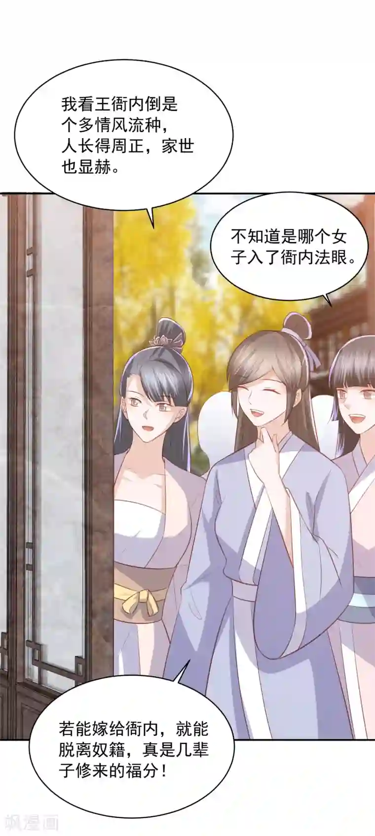 凤凰错:专宠弃妃第47话 墨嫣自食恶果