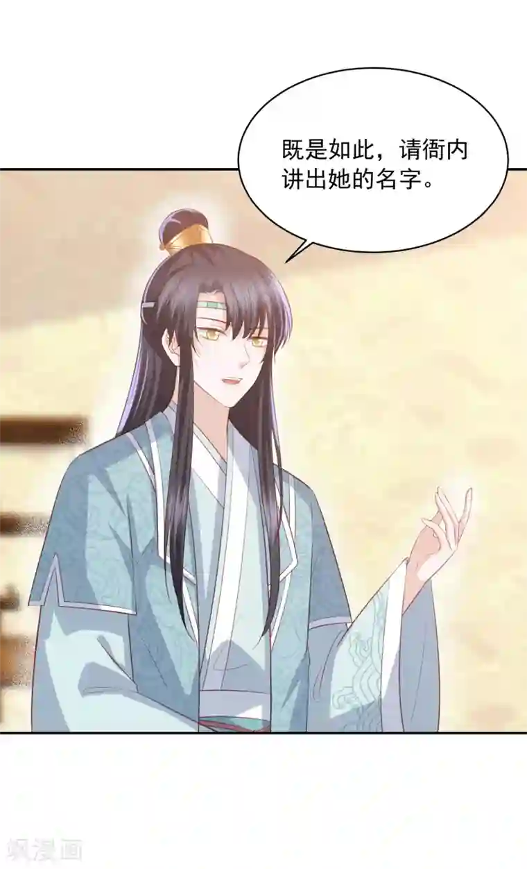 凤凰错:专宠弃妃第47话 墨嫣自食恶果