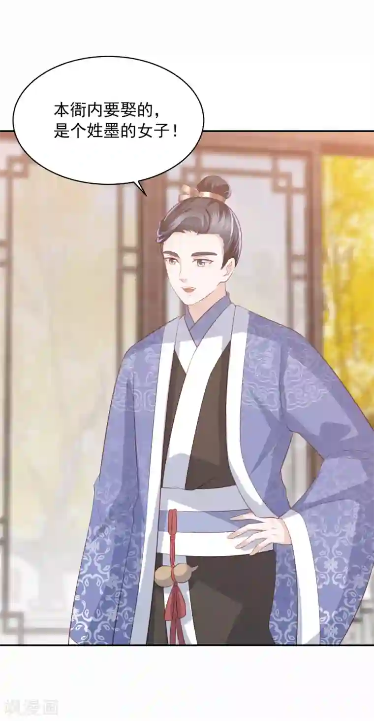 凤凰错:专宠弃妃第47话 墨嫣自食恶果