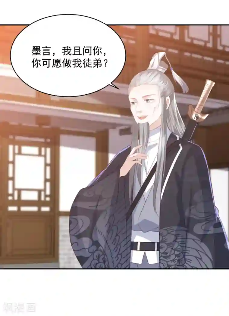 凤凰错:专宠弃妃第47话 墨嫣自食恶果