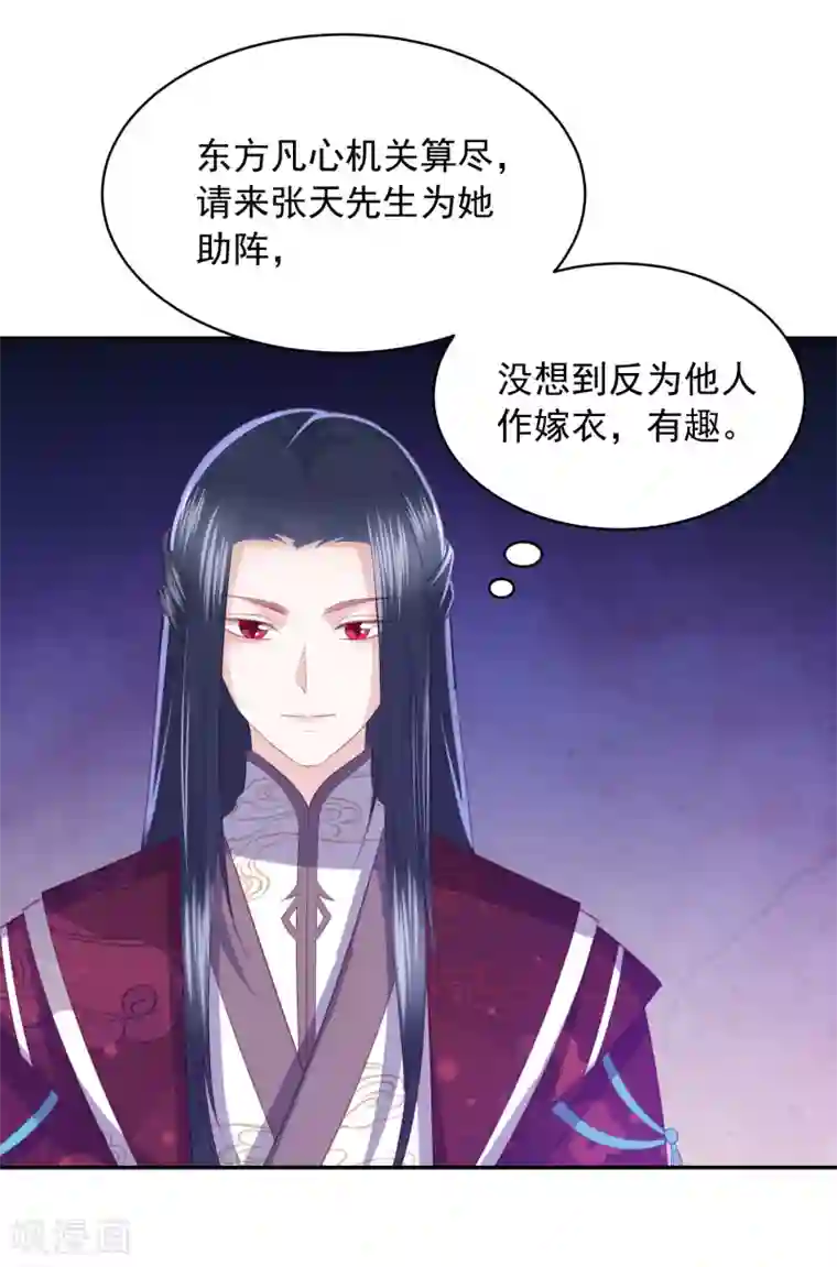 凤凰错:专宠弃妃第47话 墨嫣自食恶果