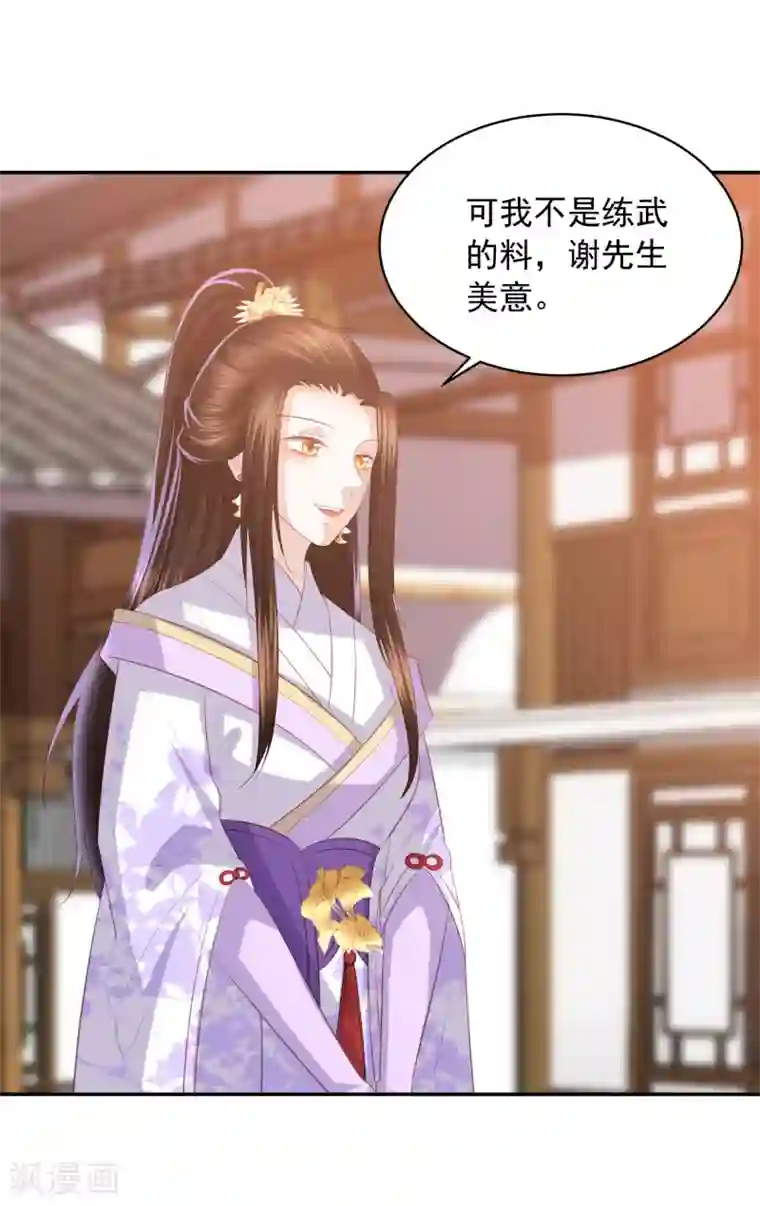 凤凰错:专宠弃妃第47话 墨嫣自食恶果