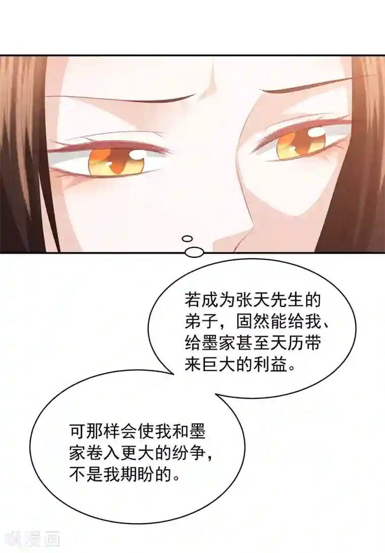 凤凰错:专宠弃妃第47话 墨嫣自食恶果