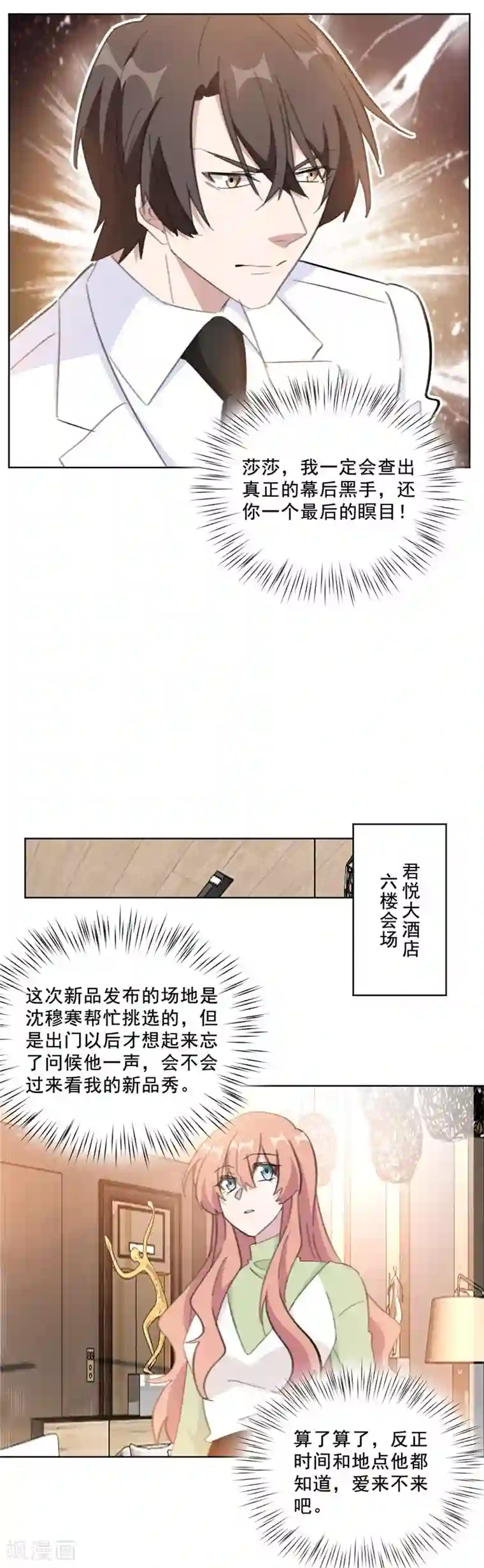重生暖婚轻轻宠第140话 娱乐圈四大花旦