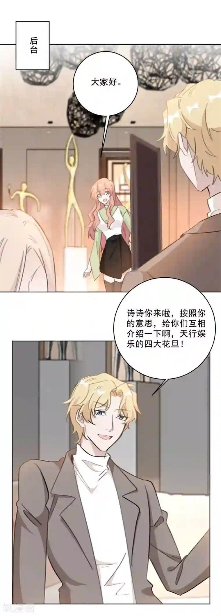重生暖婚轻轻宠第140话 娱乐圈四大花旦