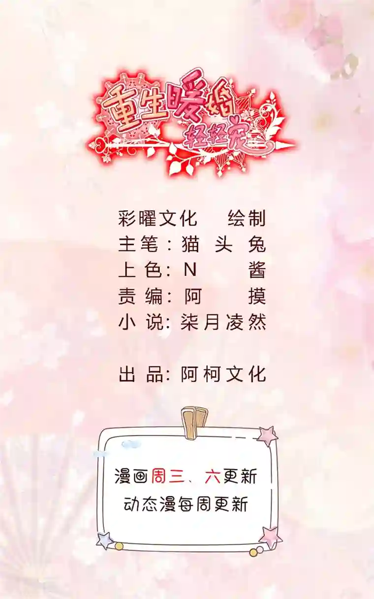 重生暖婚轻轻宠第141话 你在质疑我？