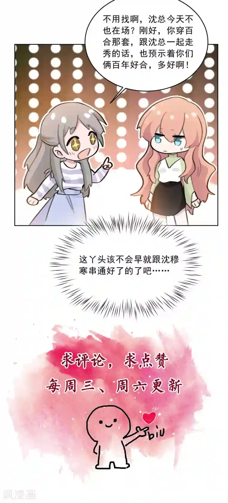 重生暖婚轻轻宠第141话 你在质疑我？