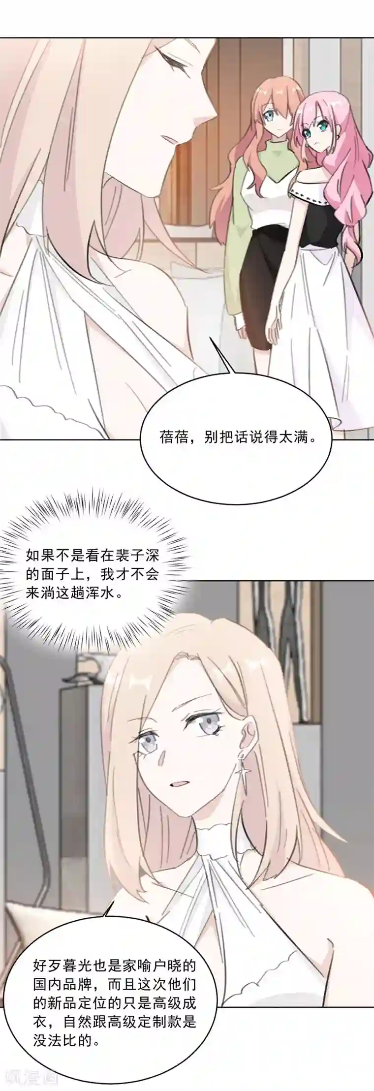 重生暖婚轻轻宠第141话 你在质疑我？