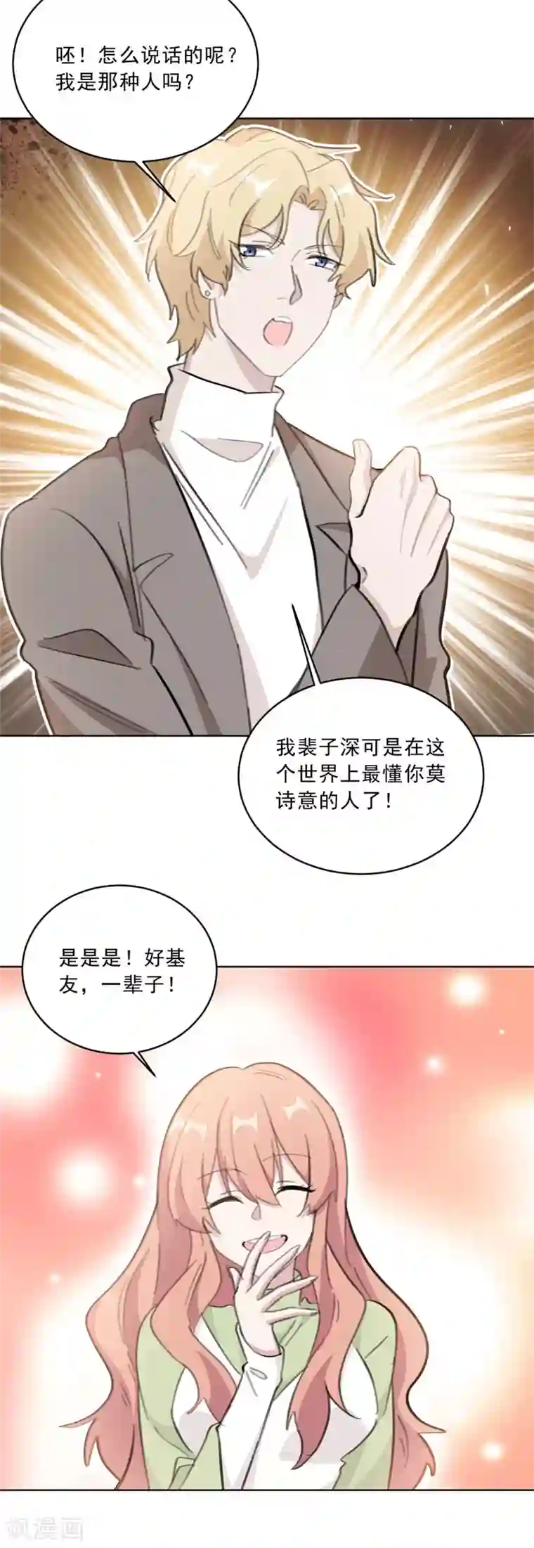 重生暖婚轻轻宠第141话 你在质疑我？