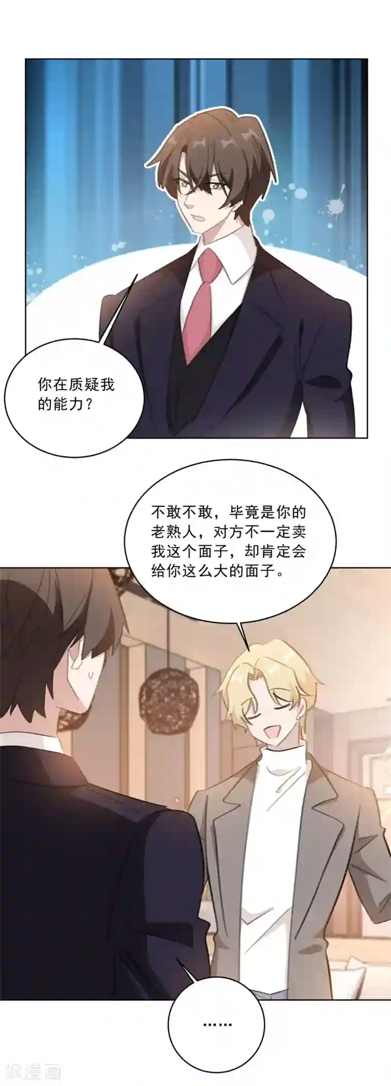 重生暖婚轻轻宠第141话 你在质疑我？