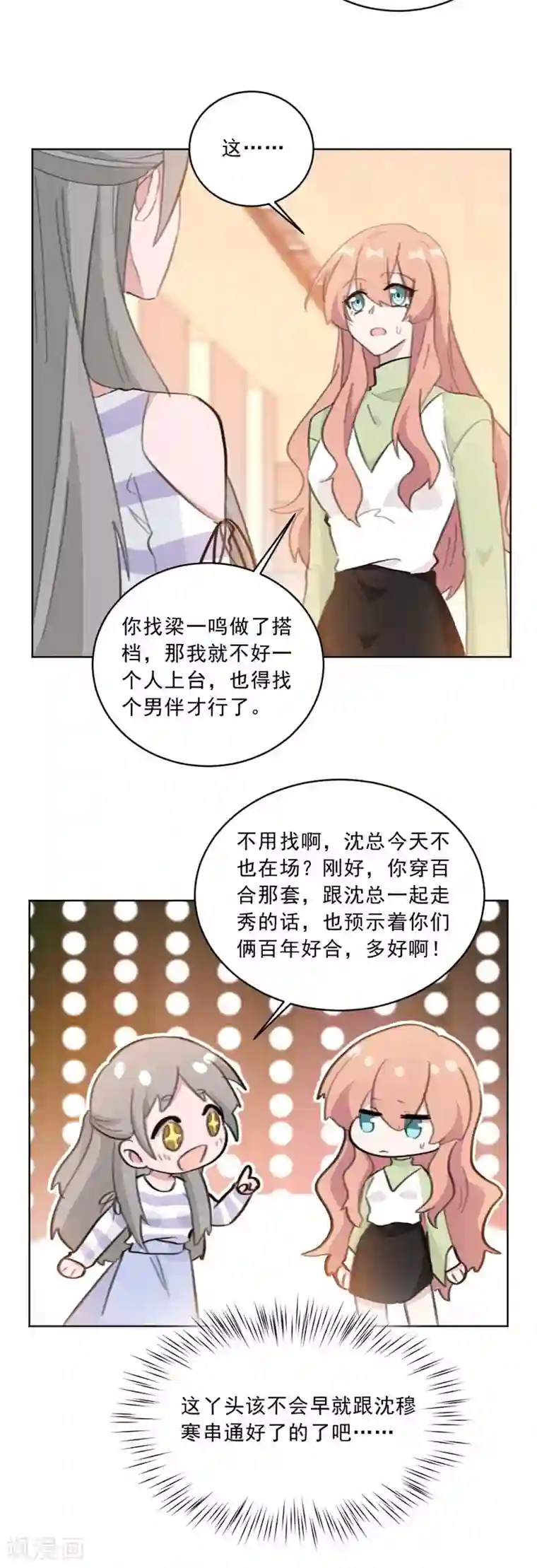重生暖婚轻轻宠第142话 星光熠熠的发布会