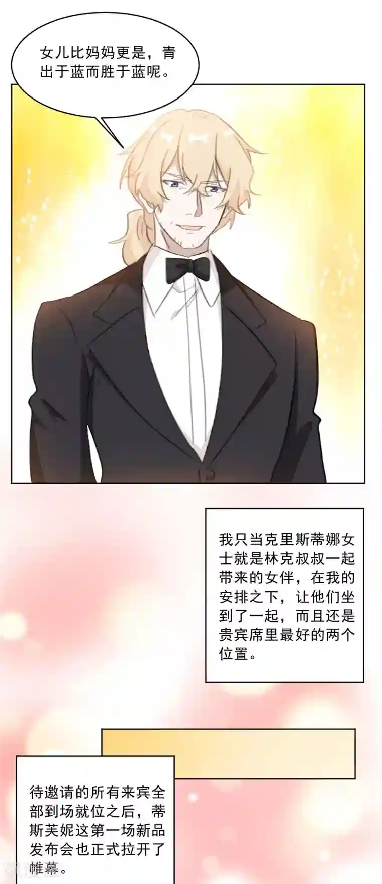 重生暖婚轻轻宠第142话 星光熠熠的发布会