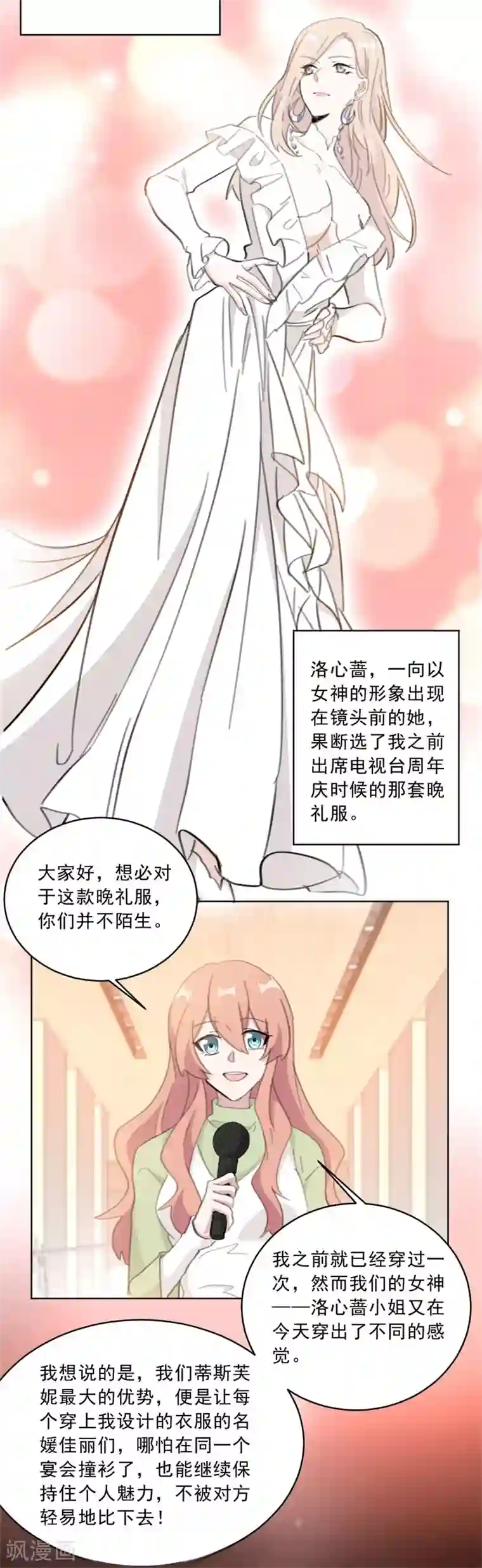 重生暖婚轻轻宠第142话 星光熠熠的发布会
