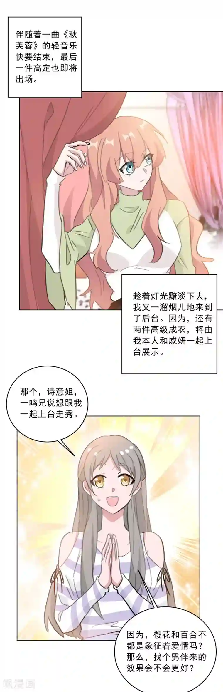 重生暖婚轻轻宠第142话 星光熠熠的发布会