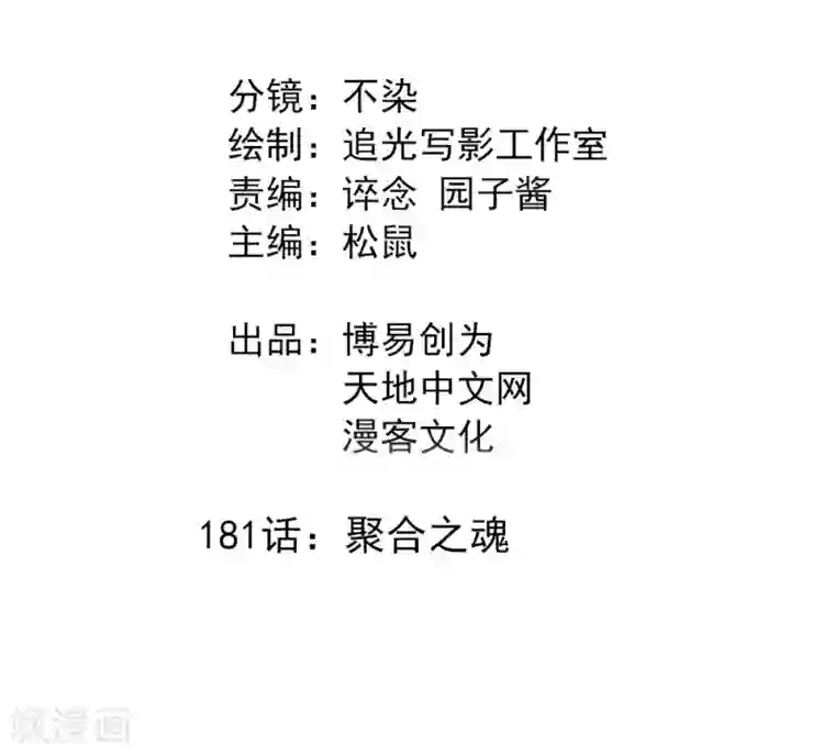 最强妖孽第181话 聚合之魂