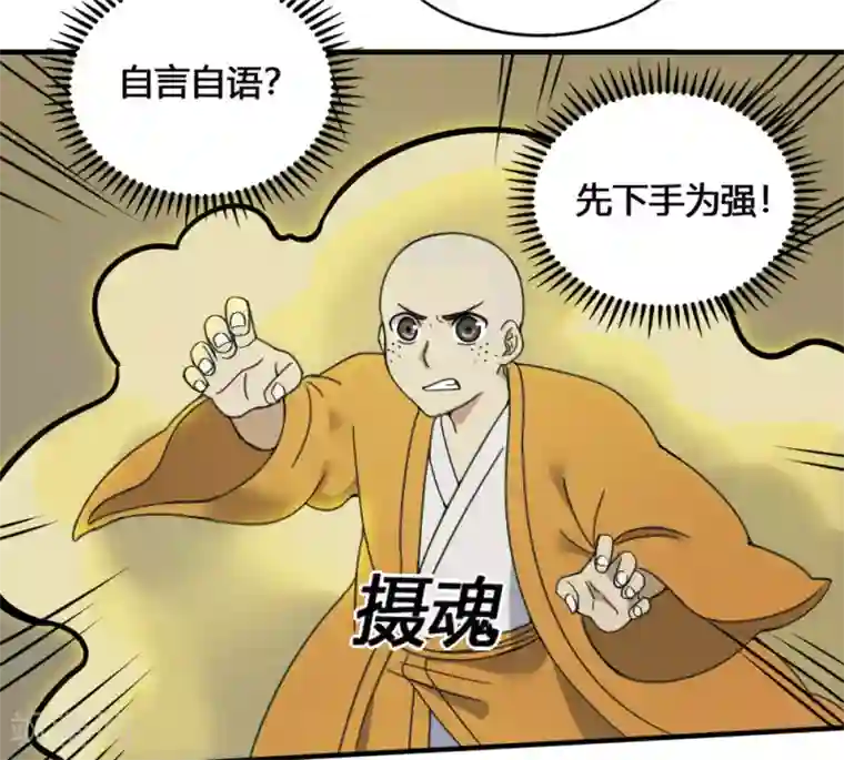 最强妖孽第181话 聚合之魂