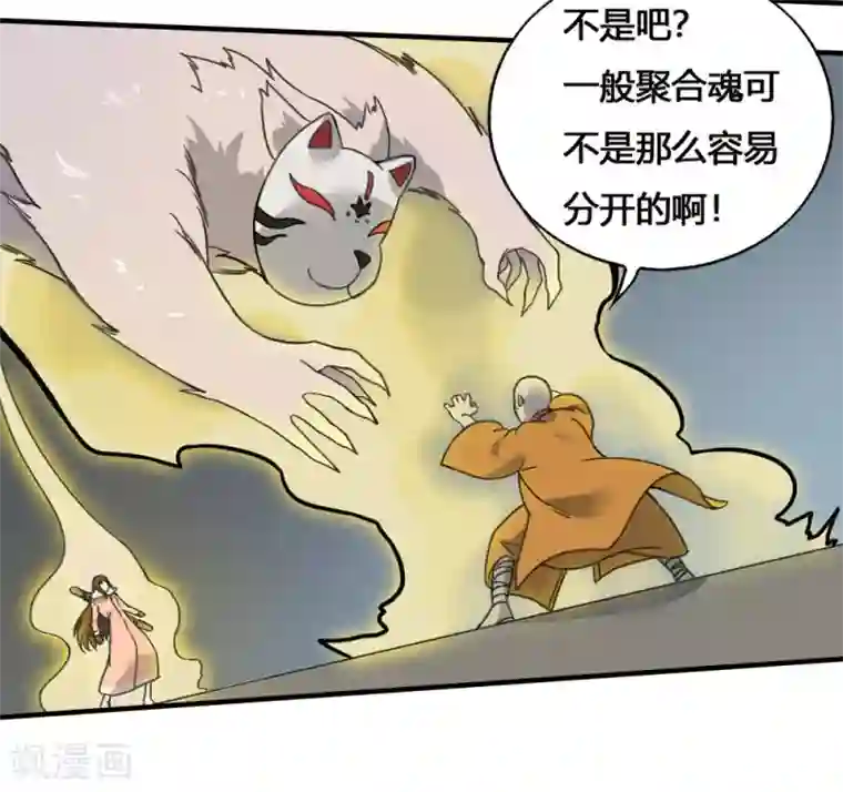 最强妖孽第181话 聚合之魂