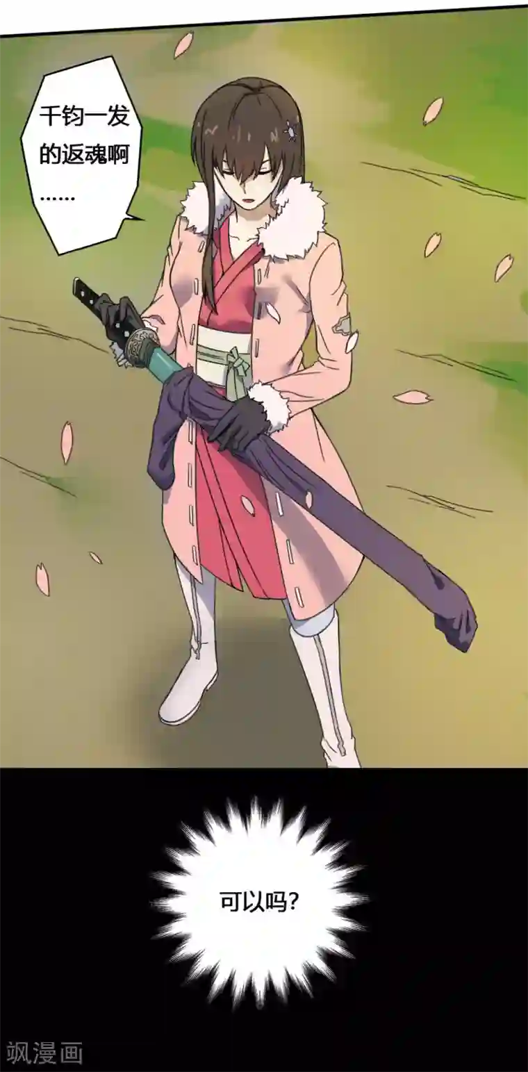 最强妖孽第181话 聚合之魂