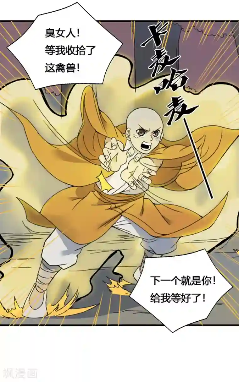 最强妖孽第181话 聚合之魂