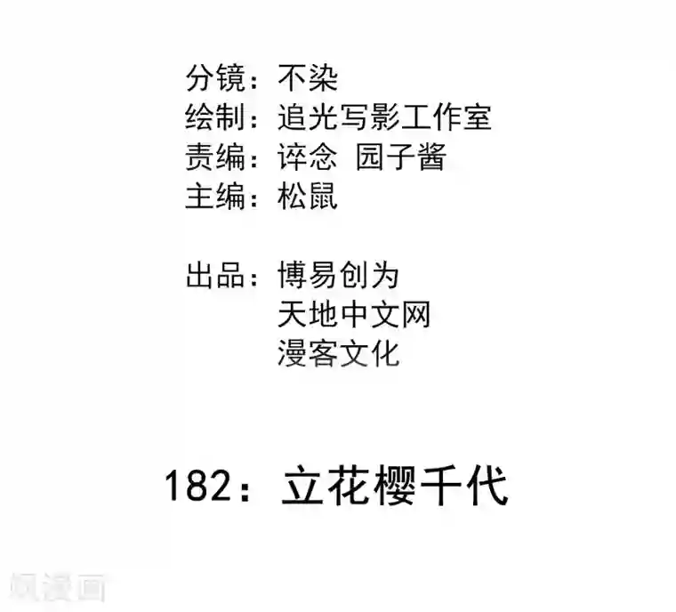 最强妖孽第182话 立花樱千代