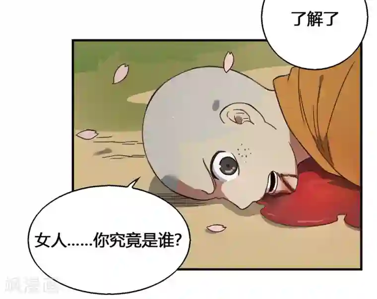 最强妖孽第182话 立花樱千代