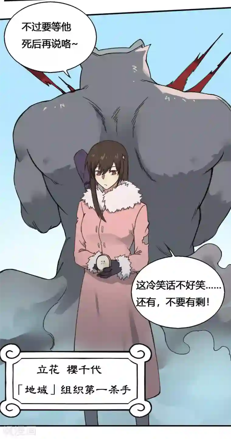 最强妖孽第182话 立花樱千代