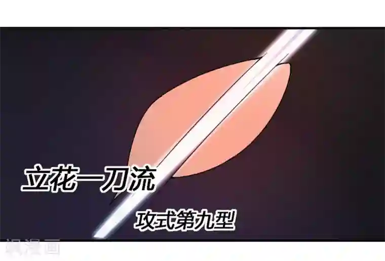 最强妖孽第182话 立花樱千代