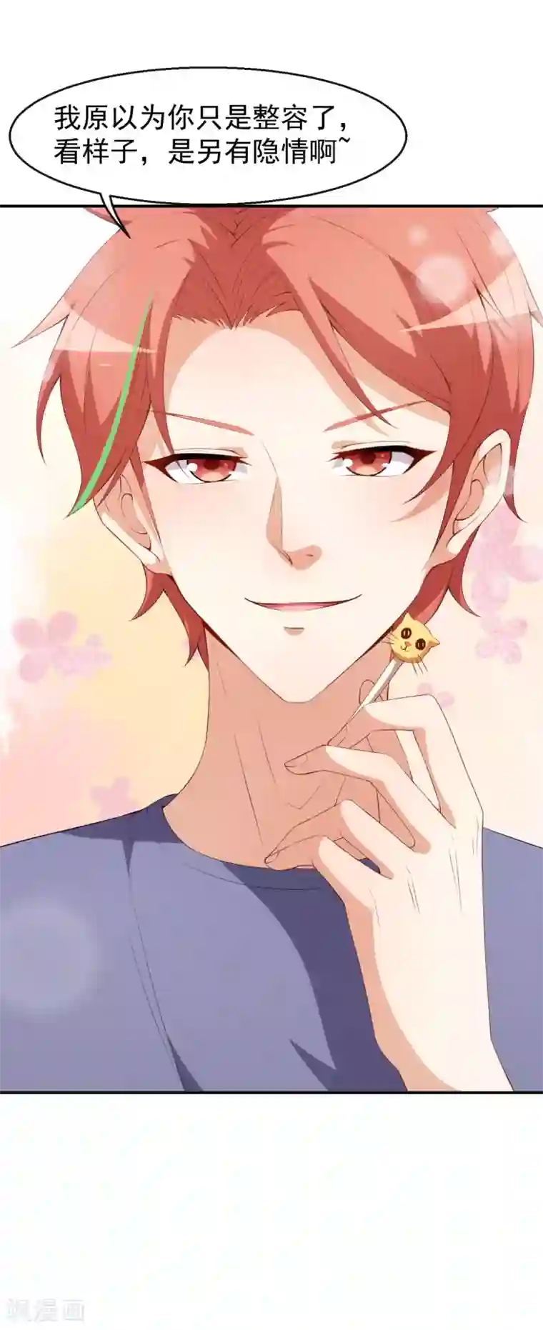 颜值在线游戏第41话 另有隐情