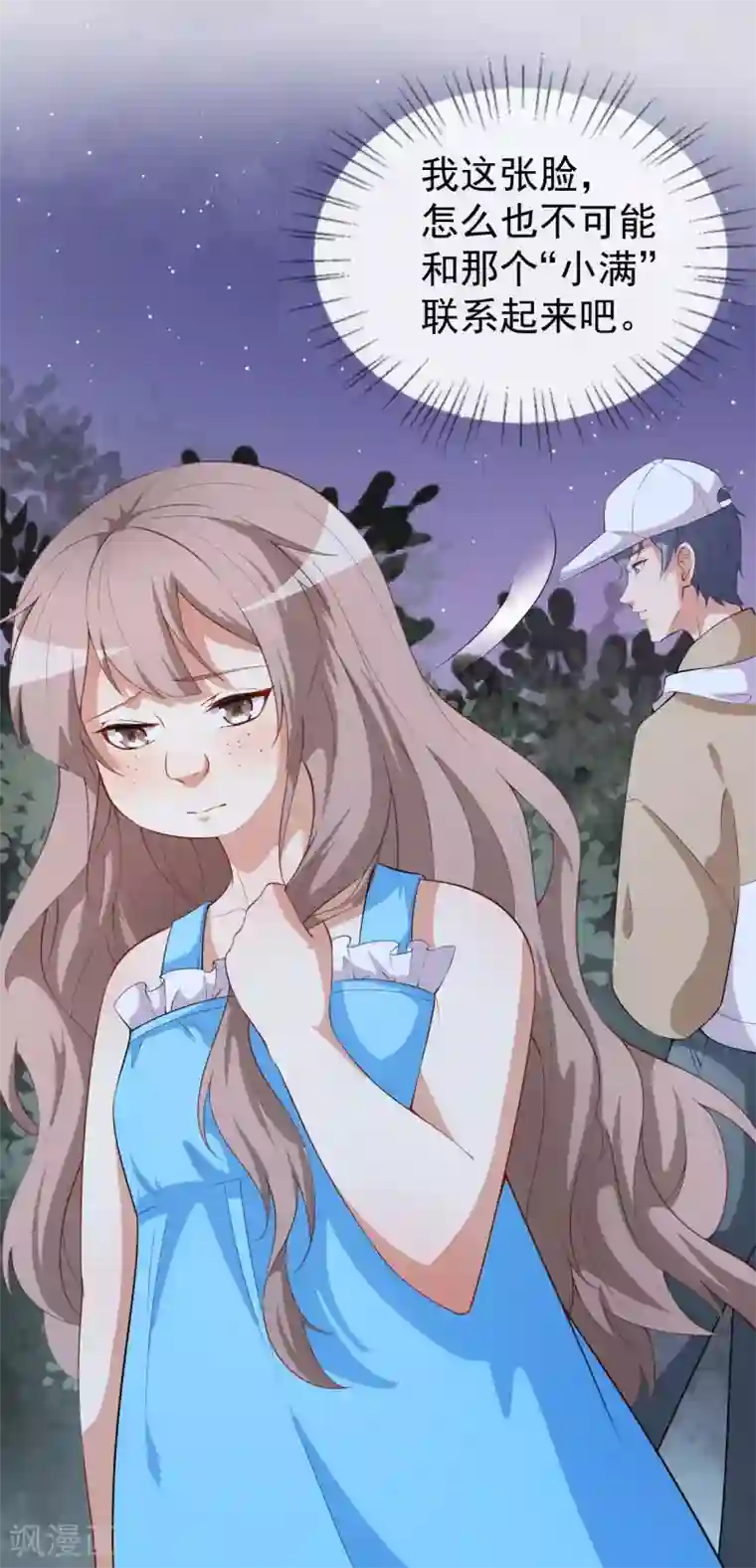 颜值在线游戏第41话 另有隐情