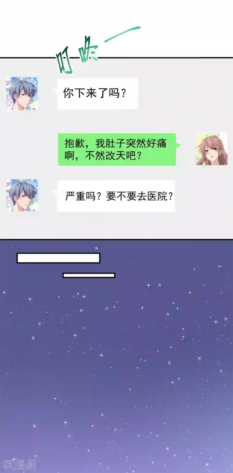 颜值在线游戏第41话 另有隐情