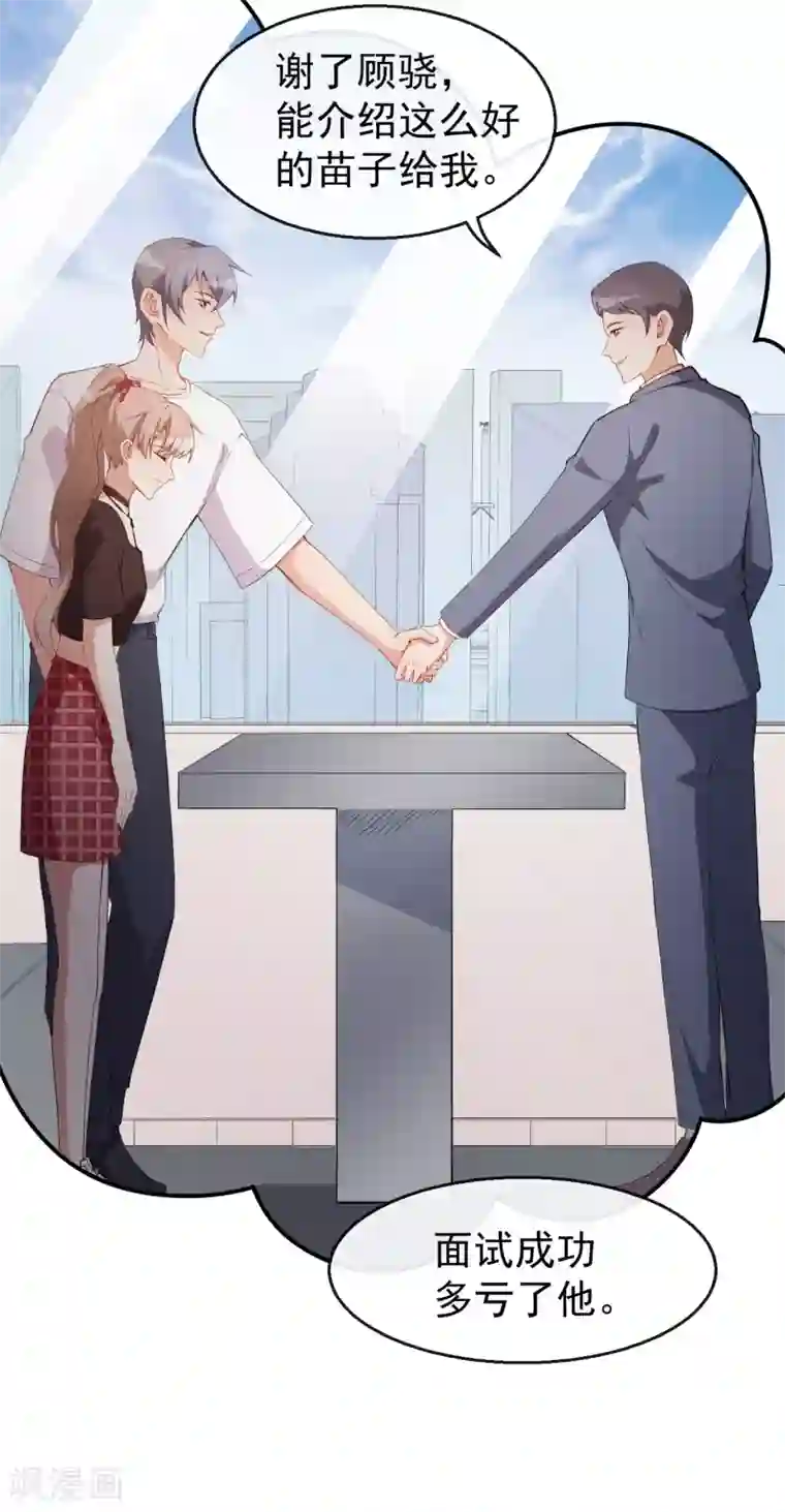 颜值在线游戏第44话 礼物