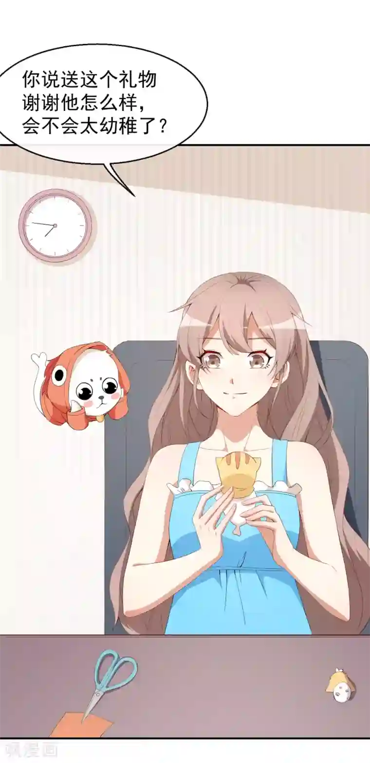 颜值在线游戏第44话 礼物
