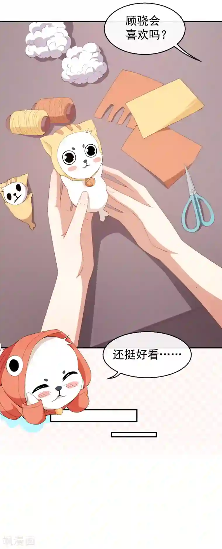 颜值在线游戏第44话 礼物