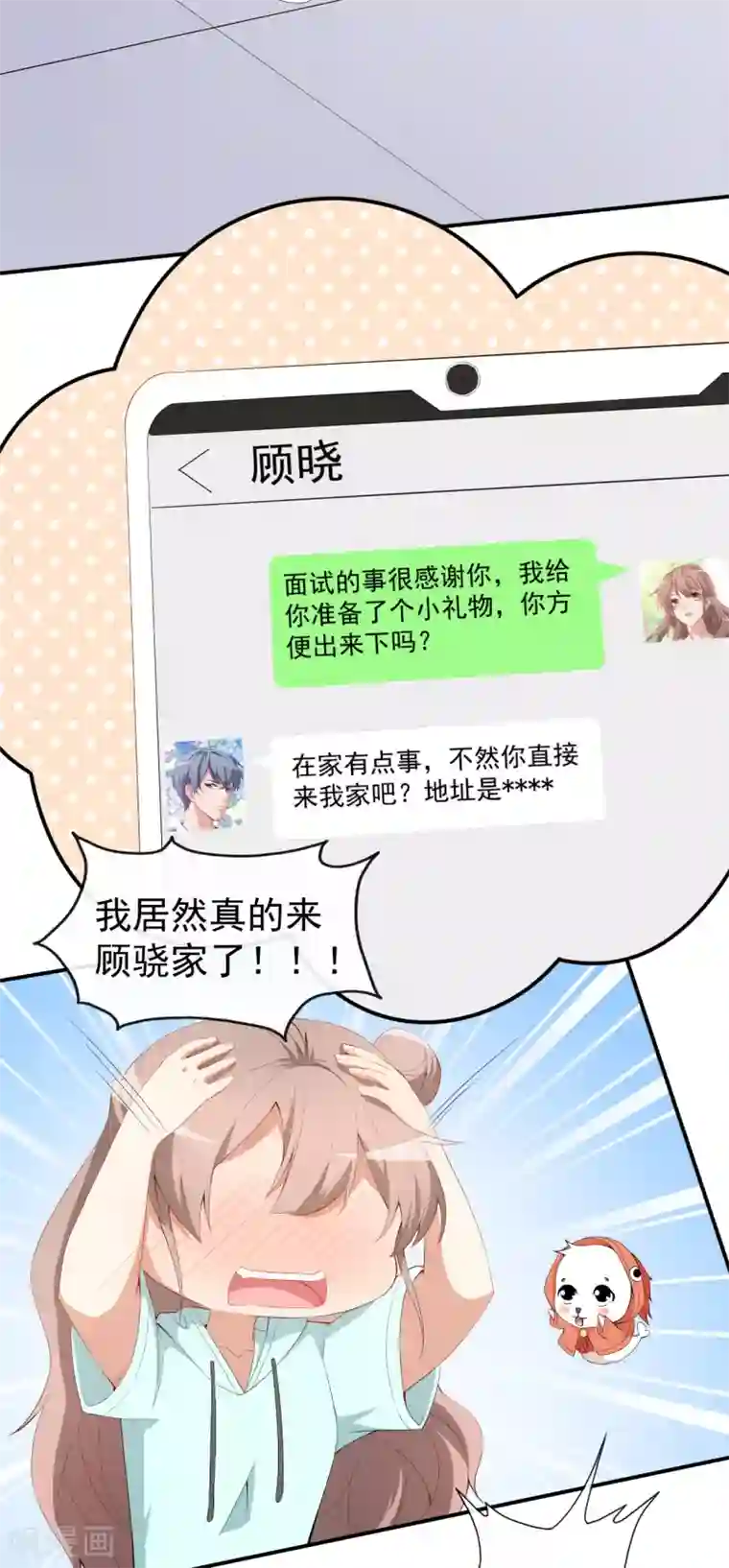 颜值在线游戏第44话 礼物