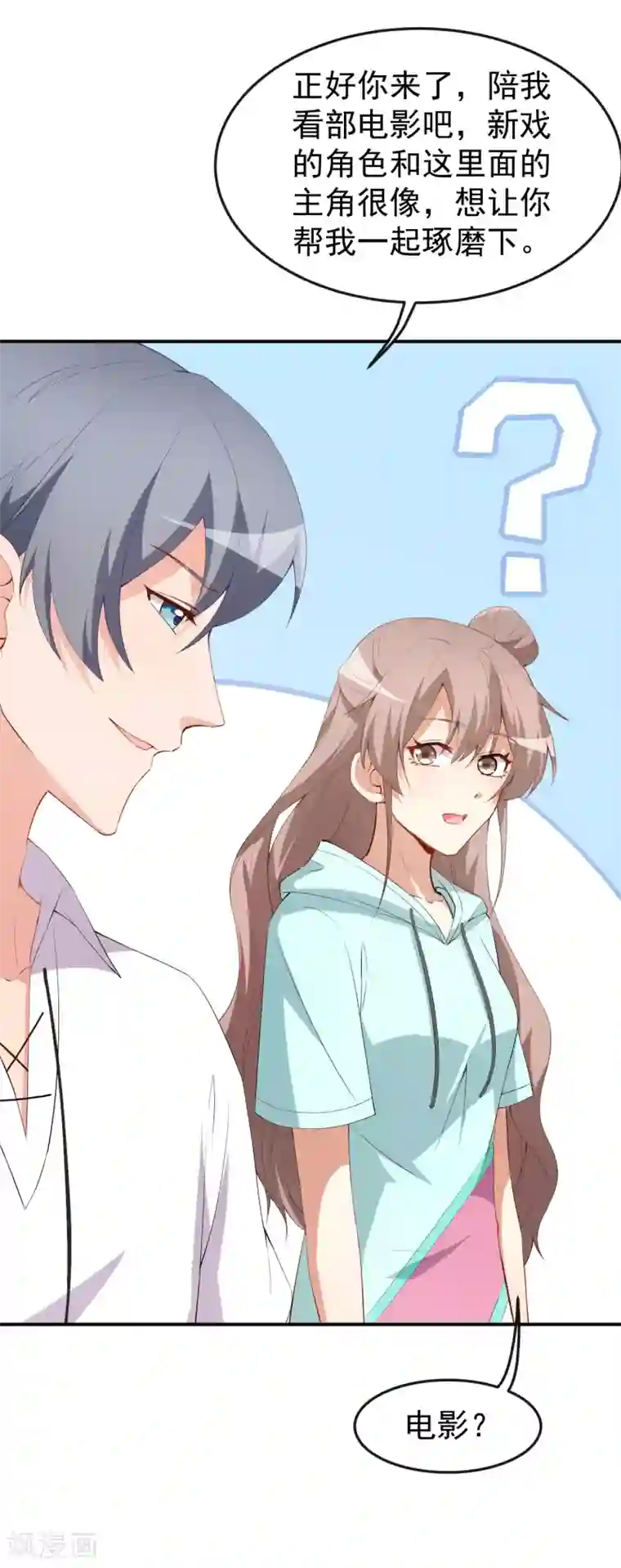 颜值在线游戏第44话 礼物