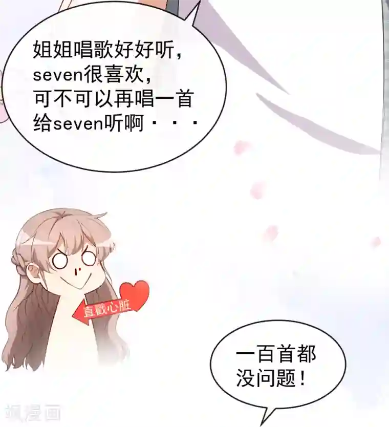 颜值在线游戏第44话 礼物