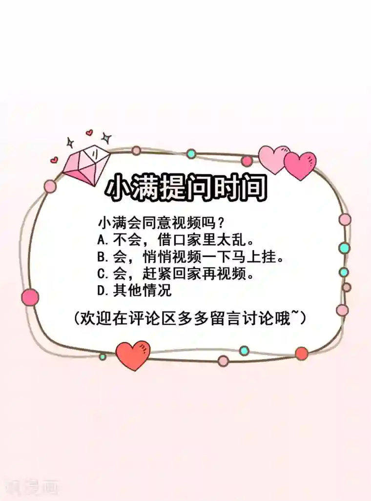 颜值在线游戏第45话 方便视频吗？