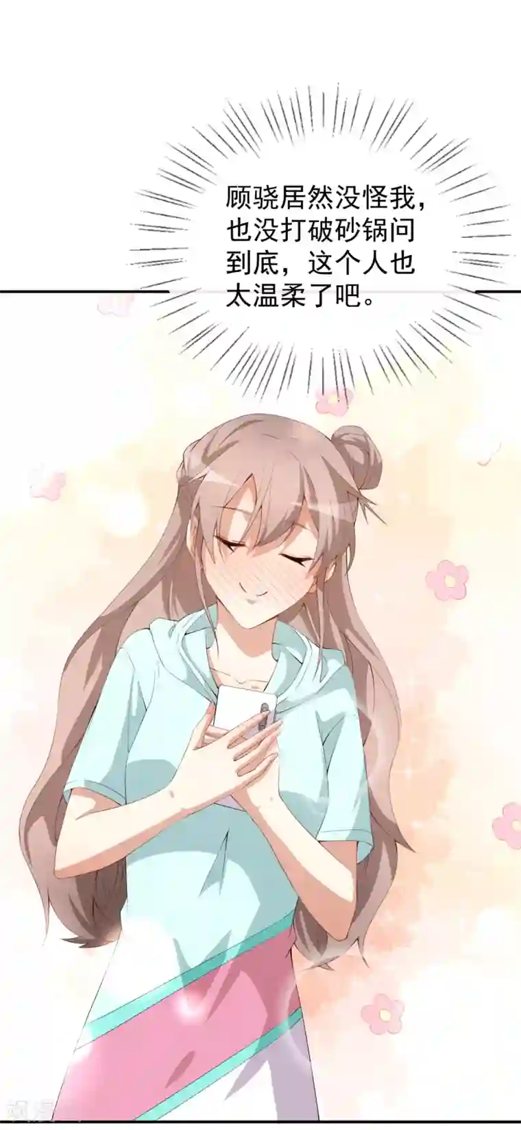 颜值在线游戏第46话 误会