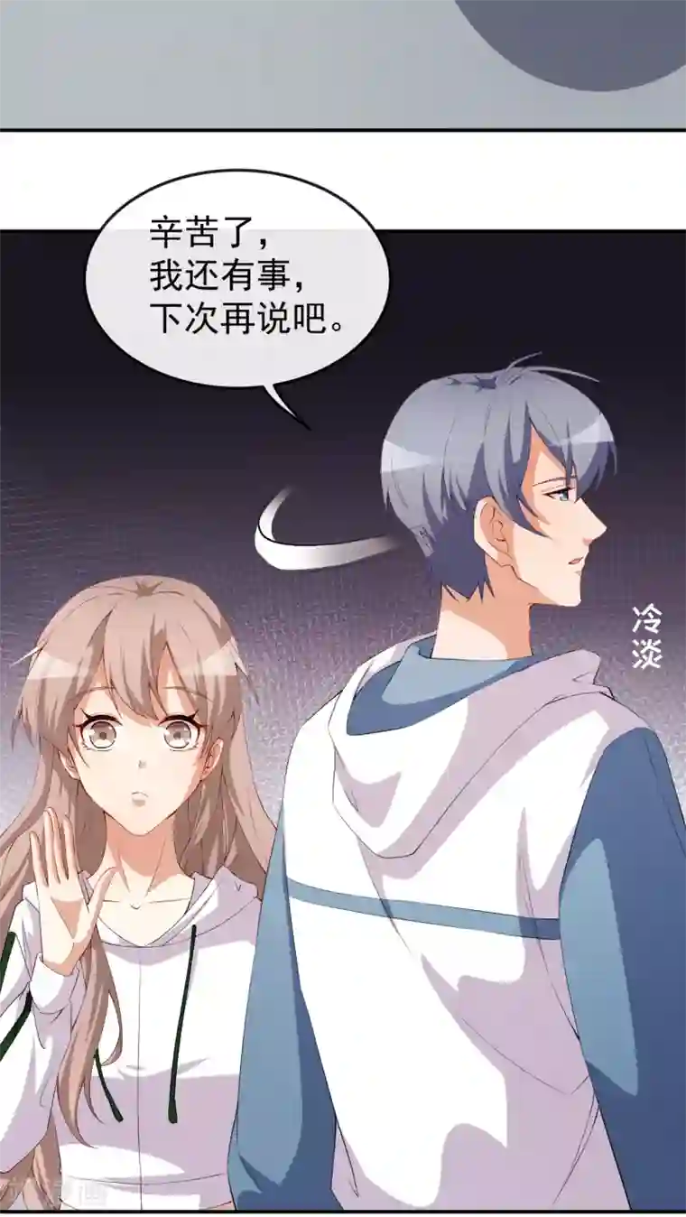 颜值在线游戏第46话 误会