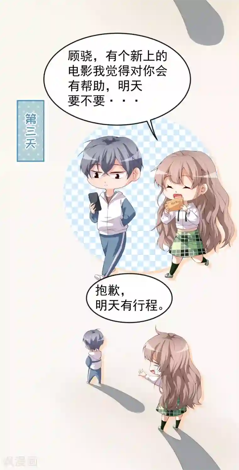 颜值在线游戏第46话 误会