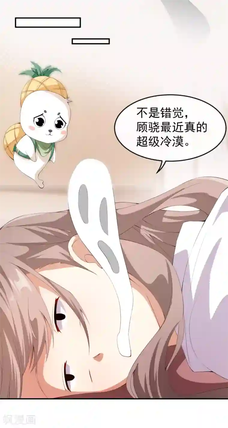 颜值在线游戏第46话 误会