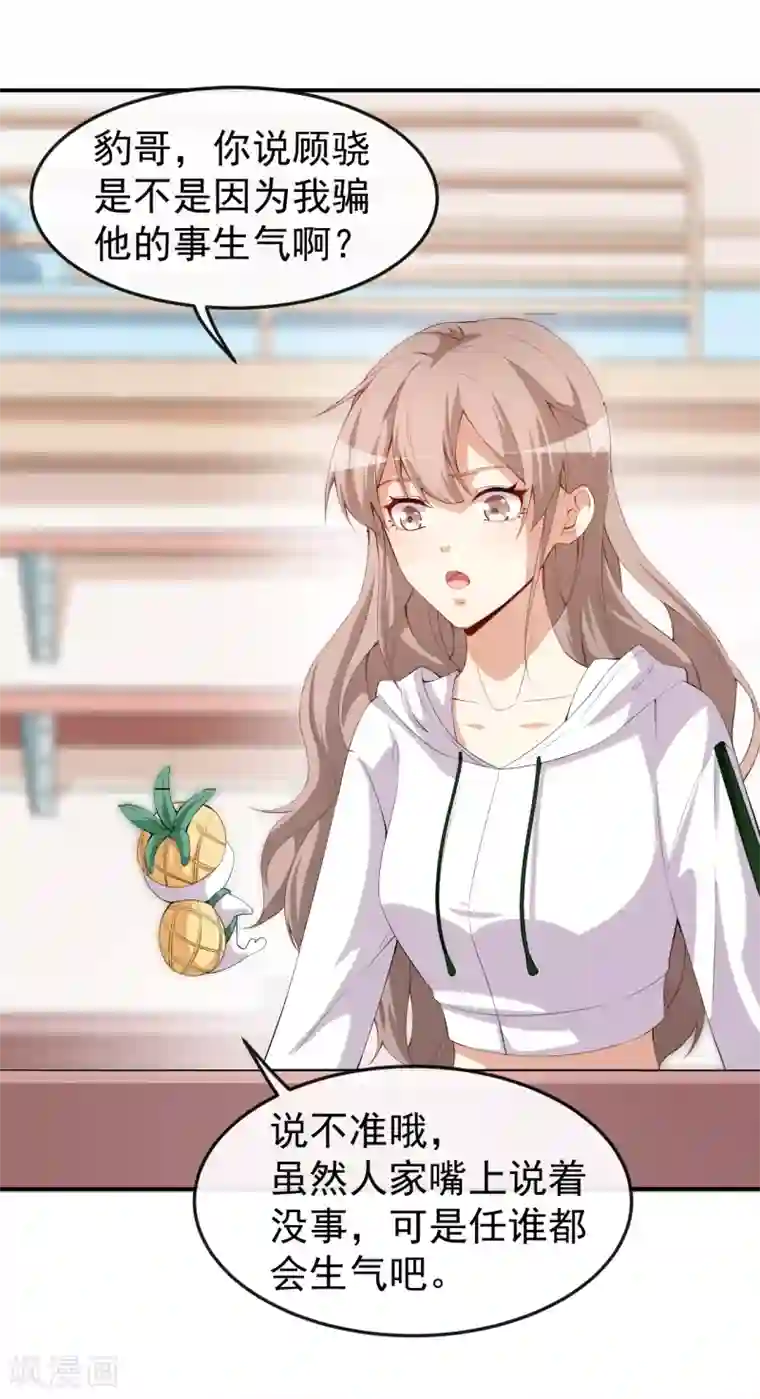 颜值在线游戏第46话 误会