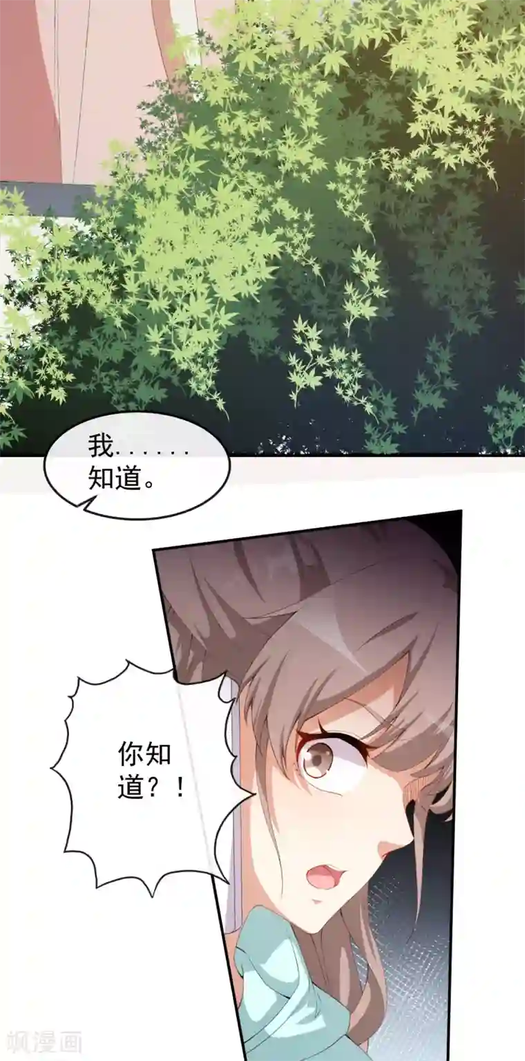 颜值在线游戏第46话 误会