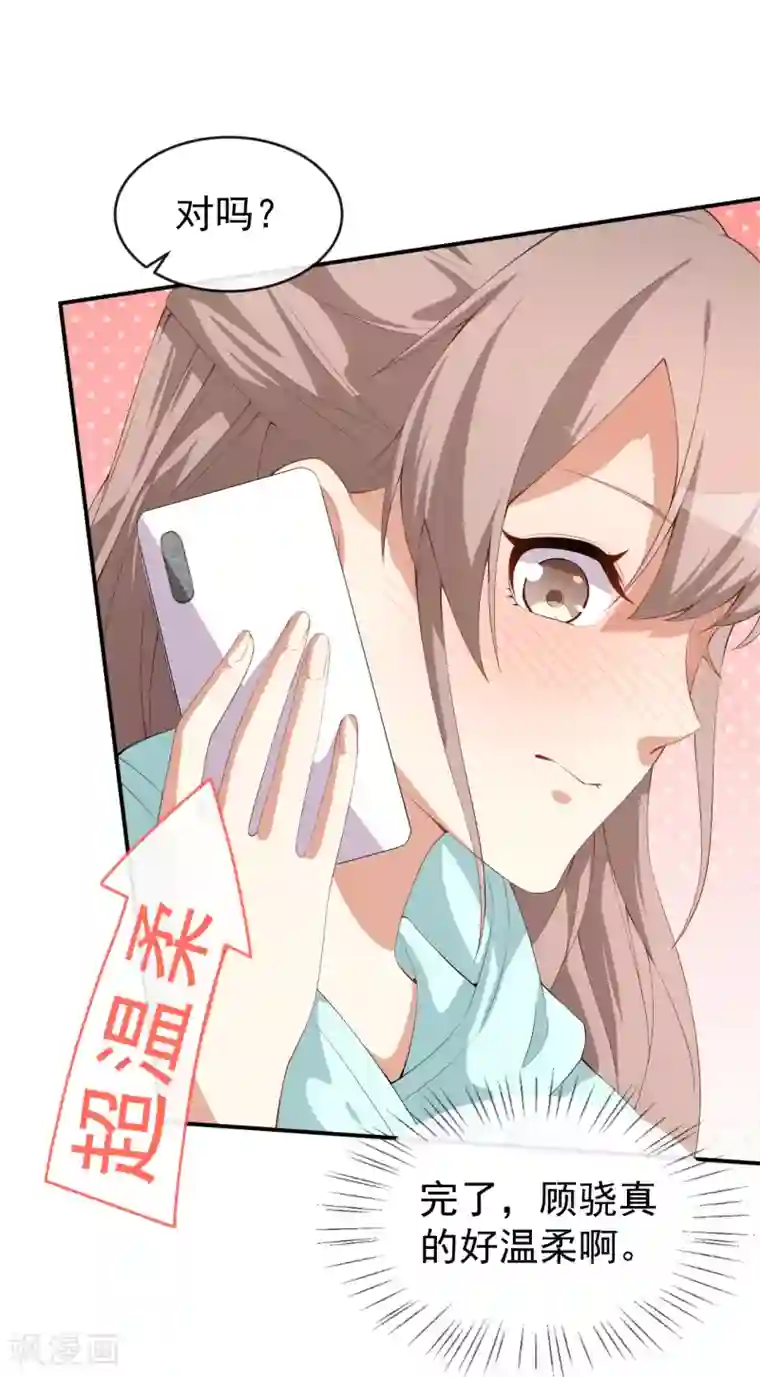 颜值在线游戏第46话 误会