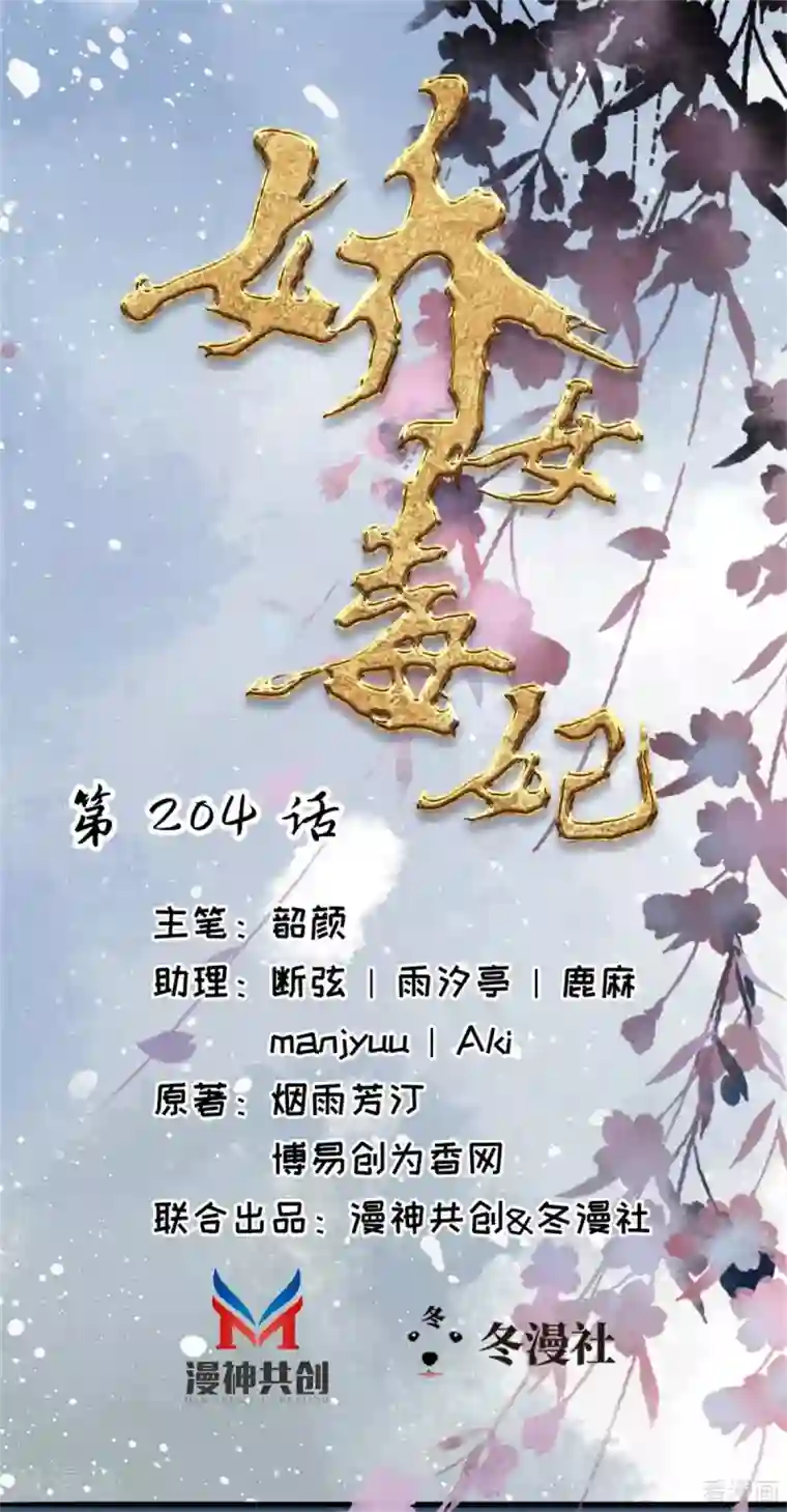 娇女毒妃第204话