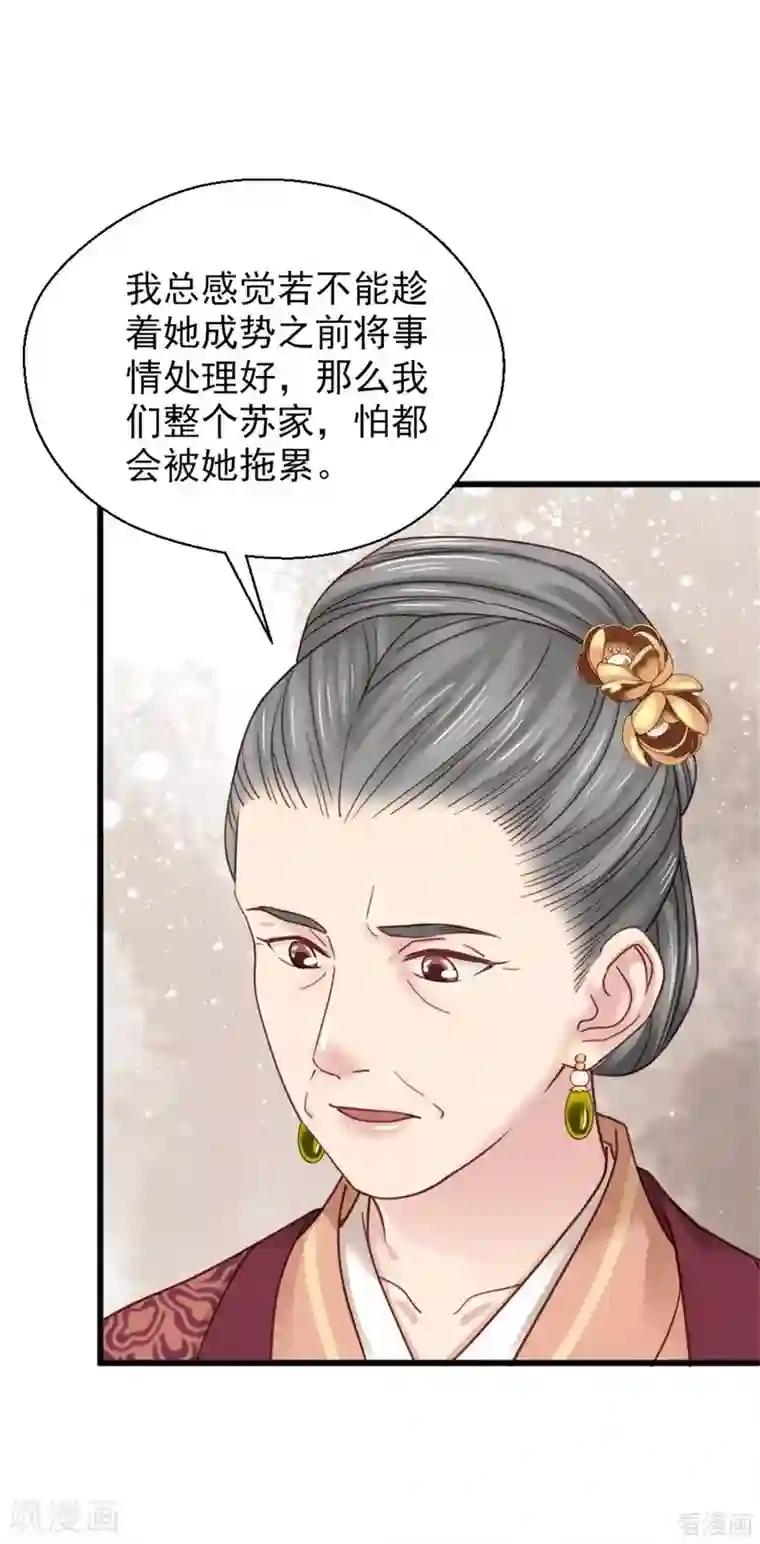 娇女毒妃第204话