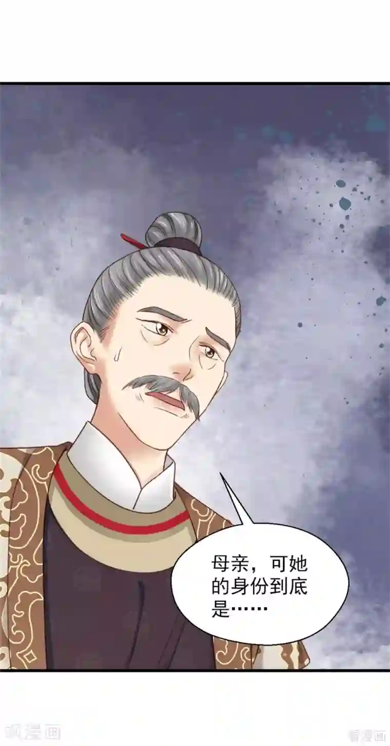 娇女毒妃第204话